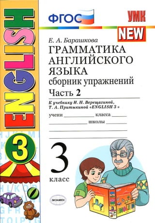 3 augsz v-b 3 клас анг вер 2 час