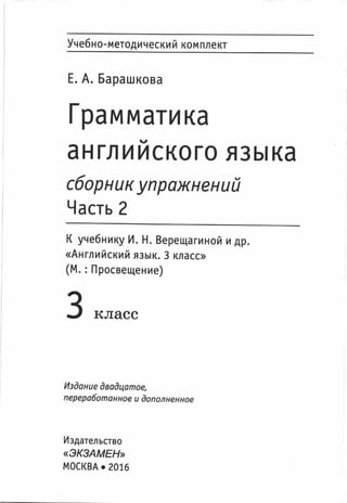 3 augsz v-b 3 клас анг вер 2 час