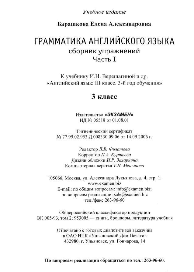 Барашкова Past Simple Барашкова Past Simple