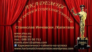 БЛАГОДАРЯ, 
за компанията! 
