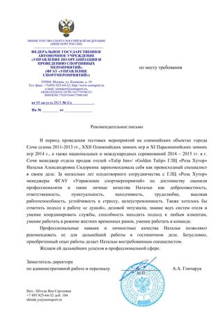 Образец рекомендательное письмо для организации