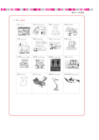 3 basic steps for korean practice | PDF