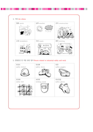 3 basic steps for korean practice | PDF