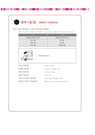 3 basic steps for korean practice | PDF