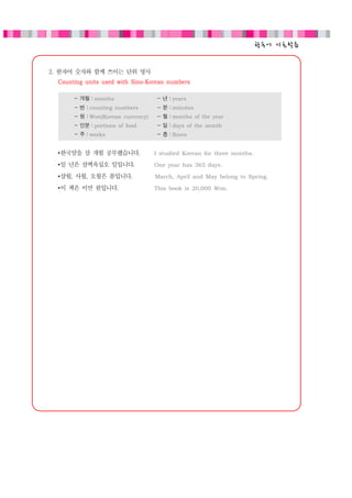 3 basic steps for korean practice | PDF