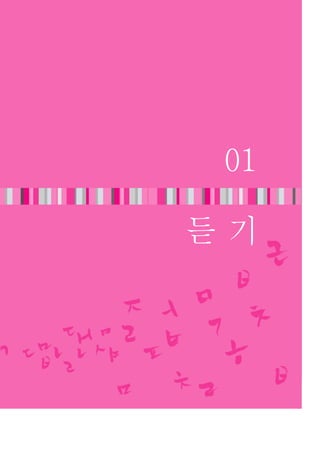 3 basic steps for korean practice | PDF