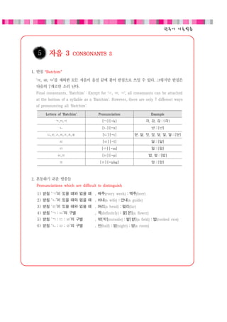 3 basic steps for korean practice | PDF