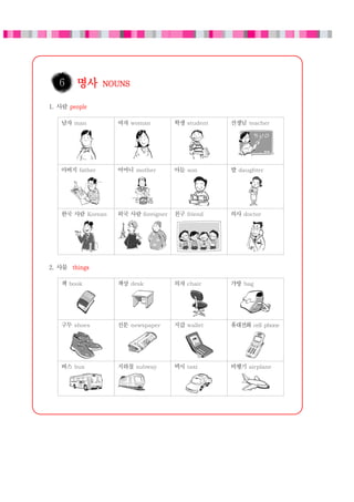 3 basic steps for korean practice | PDF