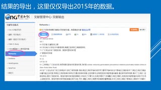 结果的导出，这里仅仅导出2015年的数据。
18
 