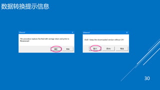 数据转换提示信息
30
 