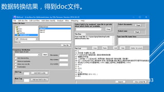 数据转换结果，得到doc文件。
33
 