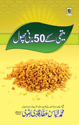 Meethi ke 50 Madani Phool 