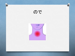ので
 