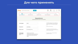 Для чего применять
 