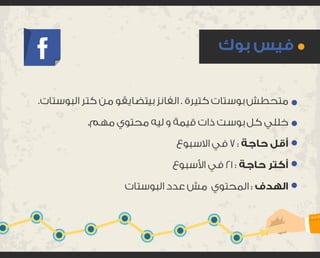 المحتوى على مواقع السوشيال ميديا