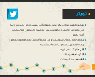 المحتوى على مواقع السوشيال ميديا