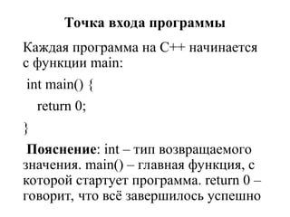 3_Синтаксис языка C++_Компиляторы C++.ppt