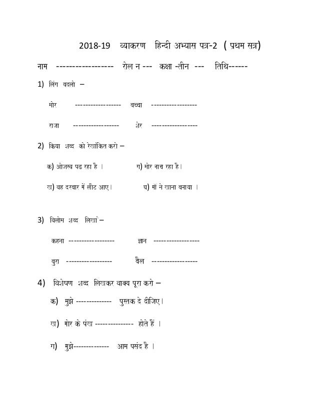 3 class grammar worksheet cbse
