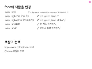  
! 
div id=jisu! 
spanabc/span! 
spanefg/span! 
p첫번째 단락/p! 
p두번째 단락/p! 
/div 
#jisu  p:nth-child(2) {! 
color : red;! 
} 
2)	
 