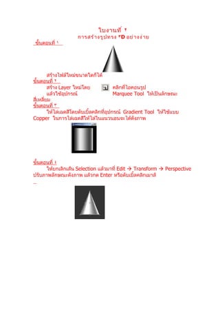 สร้างรูป 3 d