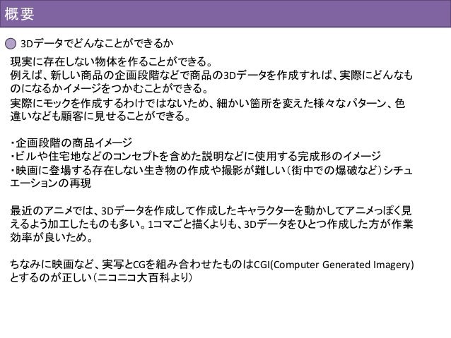 3Dモデリングについて