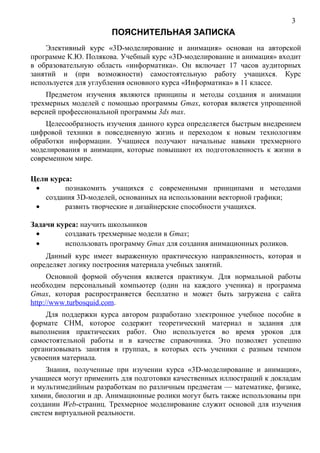 Элективный Курс 3d Моделирование И Анимация | PDF