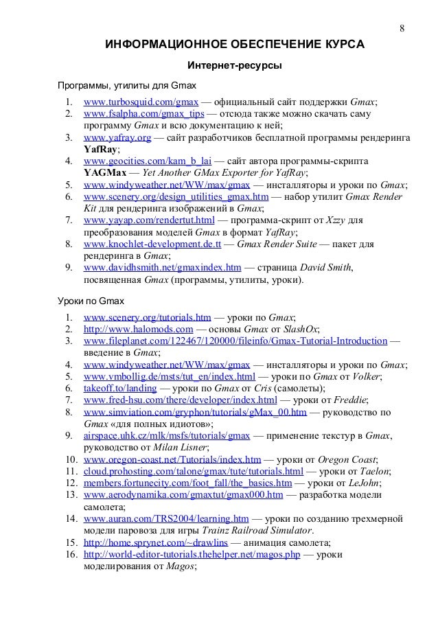 Gmax настольная книга скачать