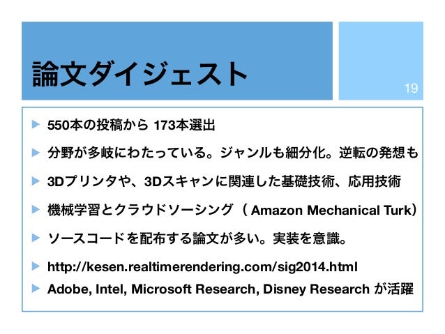 3dプリンタ関連論文 Siggraphより