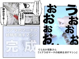 Ƥ餪F󤵤
Υީ`ν}ޥ
 