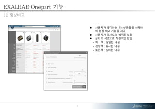 Exalead One Part Server 3D 검색기반 부품 공용화 | PPTX