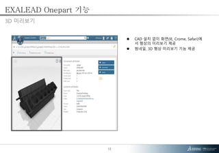 Exalead One Part Server 3D 검색기반 부품 공용화 | PPTX