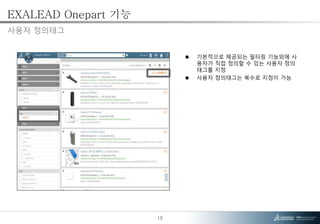 Exalead One Part Server 3D 검색기반 부품 공용화 | PPTX
