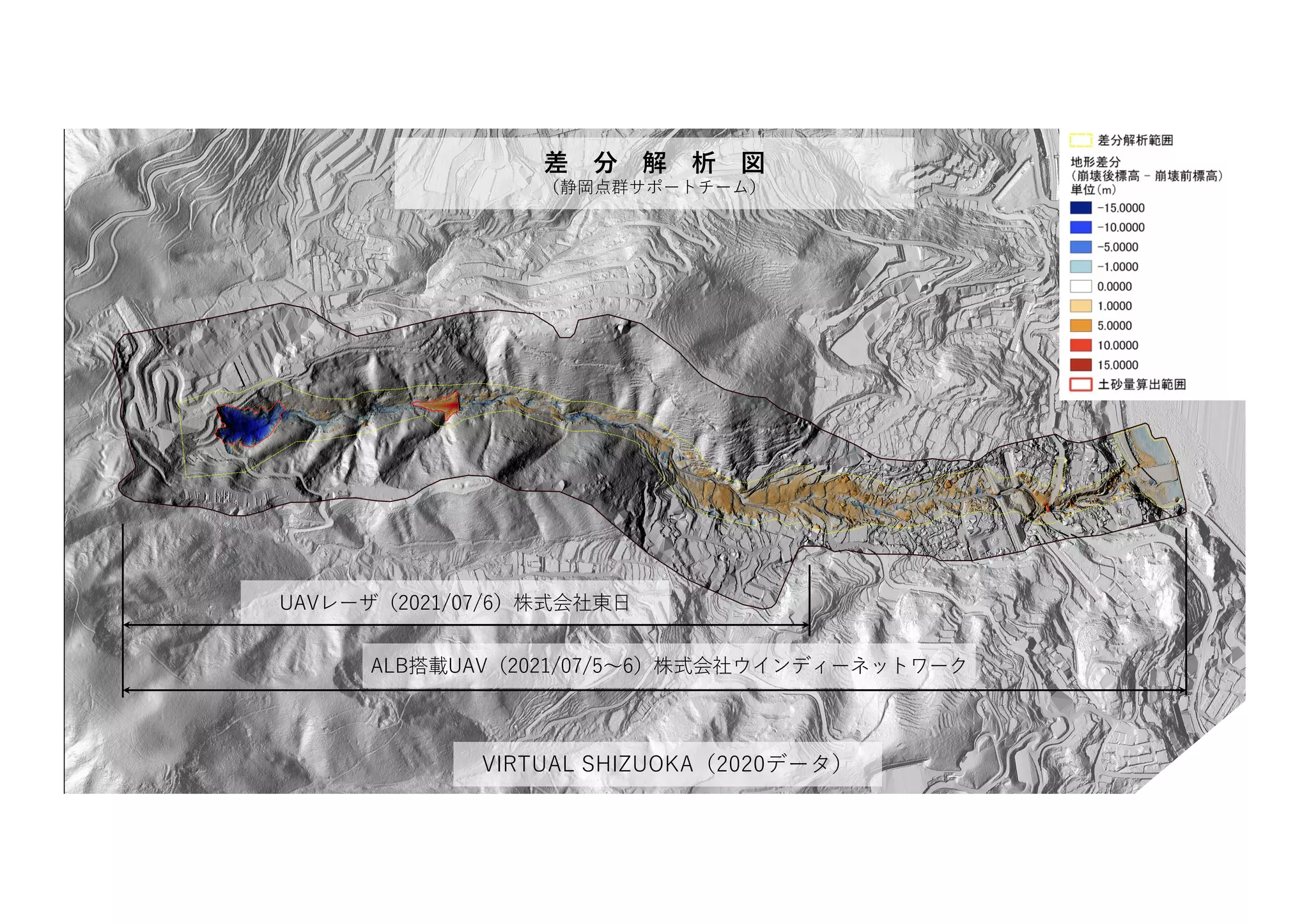 VIRTUAL SHIZUOKA（2020データ）
UAVレーザ（2021/07/6）株式会社東⽇
ALB搭載UAV（2021/07/5〜6）株式会社ウインディーネットワーク
差 分 解 析 図
（静岡点群サポートチーム）
 
