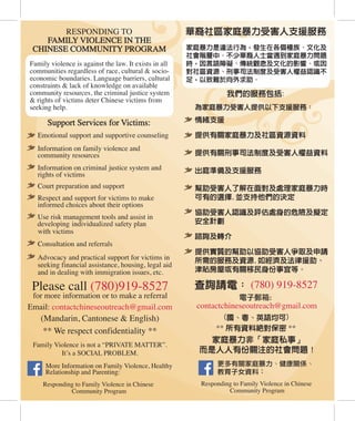 Email: contactchineseoutreach@gmail.com
More Information on Family Violence, Healthy
Relationship and Parenting:
Responding to Family Violence in Chinese
Community Program
Responding to Family Violence in Chinese
Community Program
電子郵箱:
contactchineseoutreach@gmail.com
更多有關家庭暴力丶健康關係丶
教育子女資料：
 