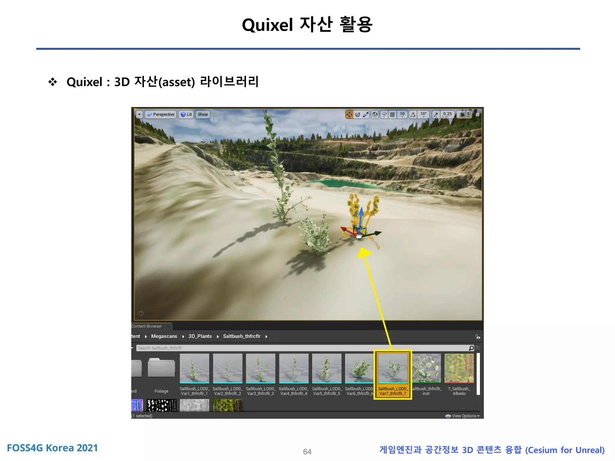 64 게임엔진과 공간정보 3D 콘텐츠 융합 (Cesium for Unreal)
Quixel 자산 활용
❖ Quixel : 3D 자산(asset) 라이브러리
 