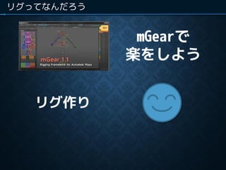 Mgear Rigging Icon 3DCGMeetup08_MayaRigSystem_mGear | PDF