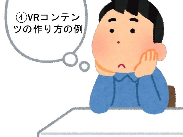 Vrでcgの世界に行ってみる 17