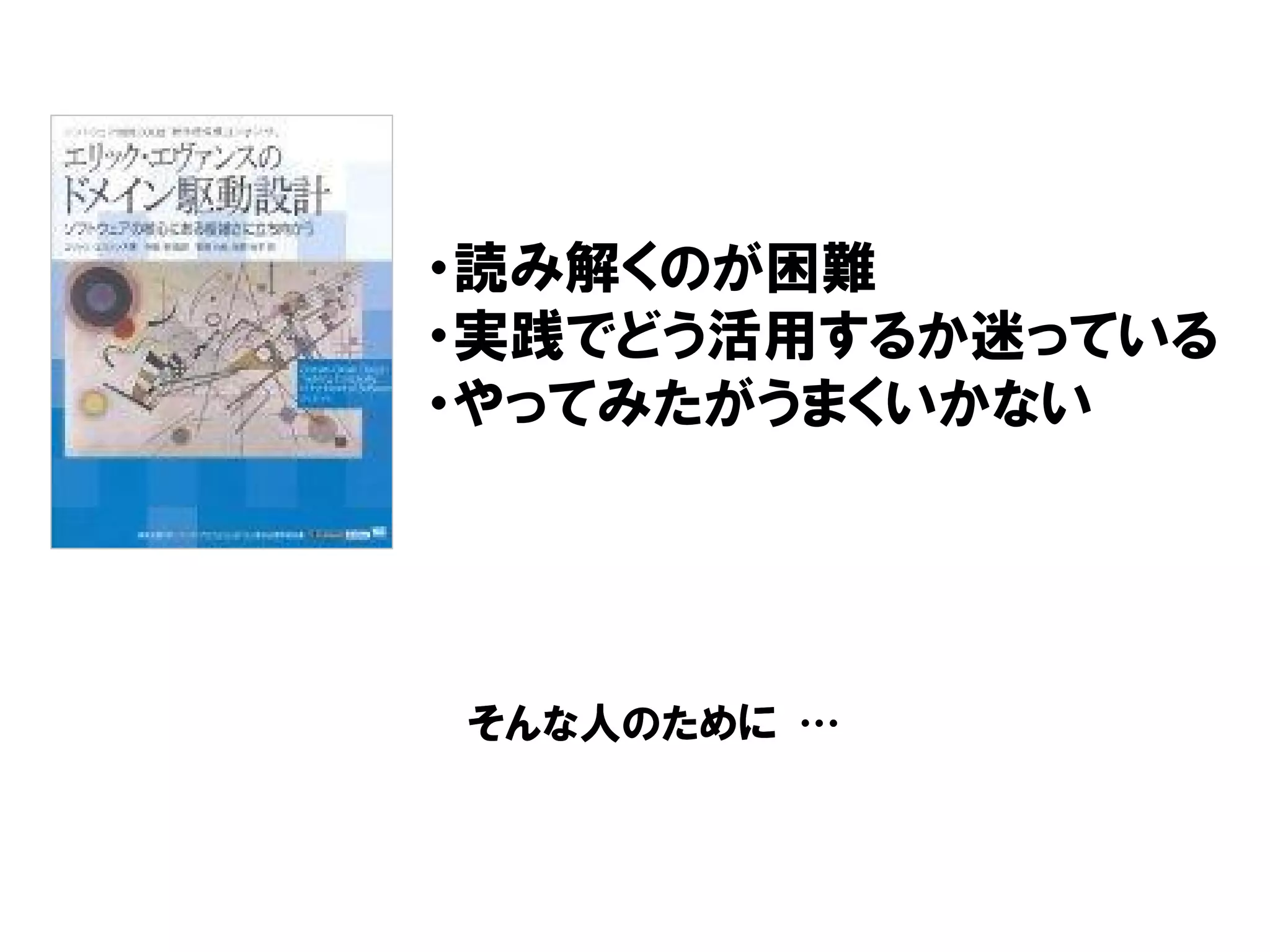 そんな人のために …そんな人のために …
・読み解くのが困難
・実践でどう活用するか迷っている
・やってみたがうまくいかない
 