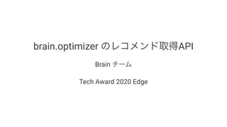 brain.optimizer API
Brain
Tech Award 2020 Edge
 