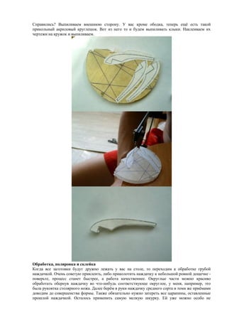 Справились? Выпиливаем внешнюю сторону. У вас кроме ободка, теперь ещё есть такой
прикольный акриловый круглешок. Вот из него то и будем выпиливать клыки. Наклеиваем их
чертежи на кружок и выпиливаем.
Обработка, полировка и склейка
Когда все заготовки будут дружно лежать у вас на столе, то переходим к обработке грубой
наждачкой. Очень советую приклеить, либо приколотить наждачку к небольшой ровной дощечке -
поверьте, процесс станет быстрее, а работа качественнее. Округлые части можно красиво
обработать обернув наждачку во что-нибудь соответствующе округлое, у меня, например, это
была рукоятка столярного ножа. Далее берём в руки наждачку среднего сорта и теми же приёмами
доводим до совершенства формы. Также обязательно нужно затереть все царапины, оставленные
прошлой наждачкой. Осталось применить самую мелкую шкурку. Ей уже можно особо не
 