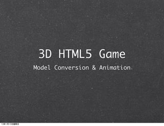 3D HTML5 Game
              Model Conversion & Animation




13年1月13日星期日
 