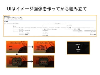 UIはイメージ画像を作ってから組み立て
 