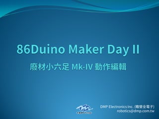 DMP Electronics Inc. (瞻營全電子)
robotics@dmp.com.tw
 
