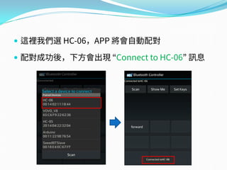  這裡我們選 HC-06，APP 將會自動配對
 配對成功後，下方會出現 “Connect to HC-06” 訊息
 