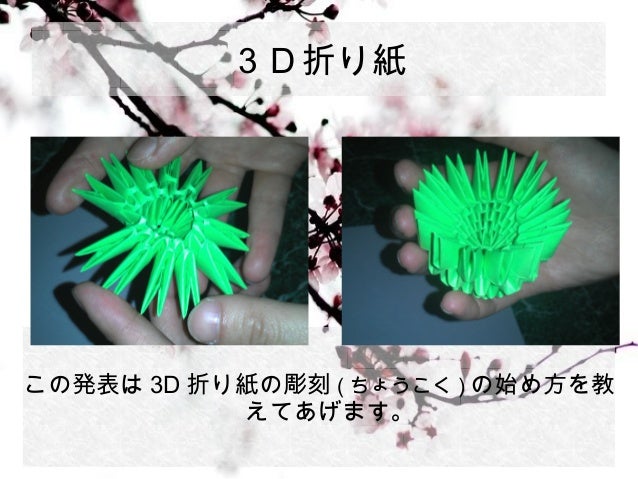 3d 折り紙bviii 3d 折り紙bviii