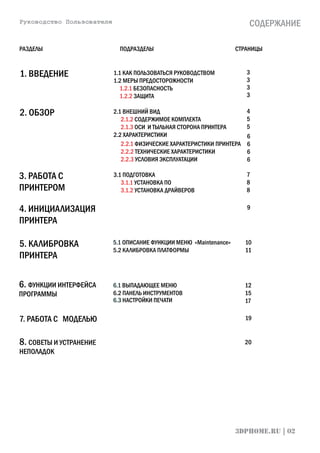 Руководство Пользователя Принтера UP! Plus 2 | PDF