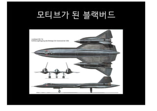 모티브가 된 블랙버드
 