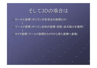 3d勉強会 第1回 3dプログラミングのススメ
