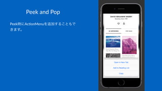 Peek$and$Pop
Peek時にAc&onMenuを追加することもで
きます。
 