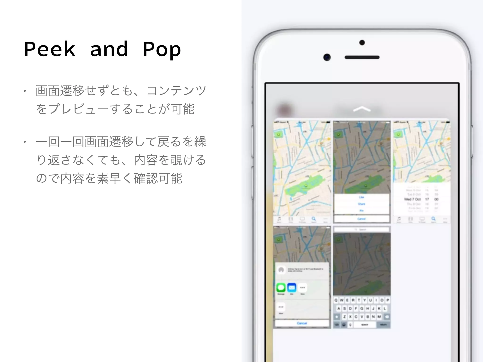 • 画面遷移せずとも、コンテンツ
をプレビューすることが可能

• 一回一回画面遷移して戻るを繰
り返さなくても、内容を覗ける
ので内容を素早く確認可能
 